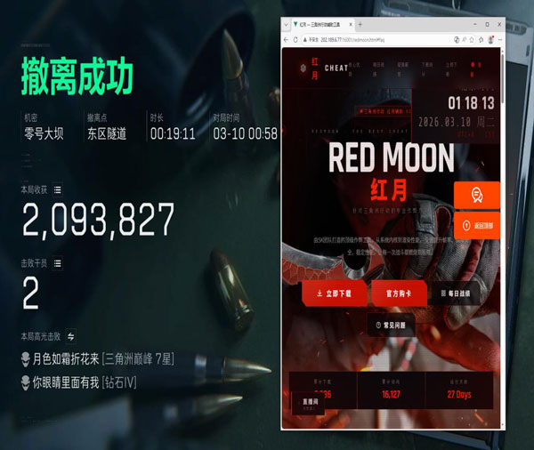 三角洲透视镜瞄准镜软件效果
